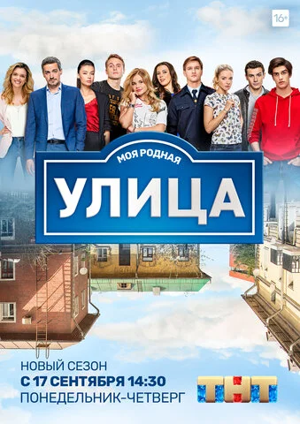 Улица 2017 смотреть онлайн бесплатно
